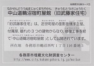 中山道鵜沼宿町屋館