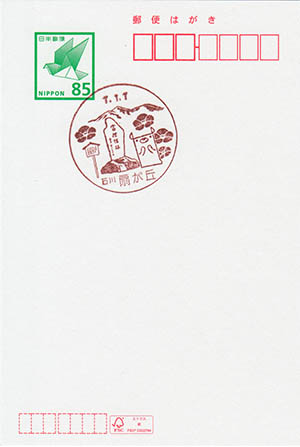 扇が丘郵便局　７並び