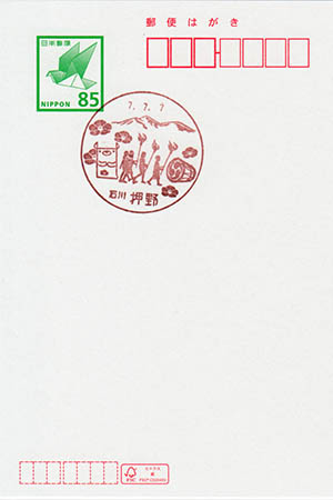押野郵便局　７並び