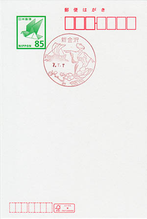新金沢郵便局　７並び