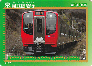 阿武隈急行　24.07