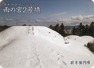 雨の宮２号墳　いしかわ古墳カード