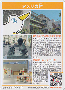 アメリカ村 大阪府大阪市