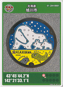 北海道旭川市２