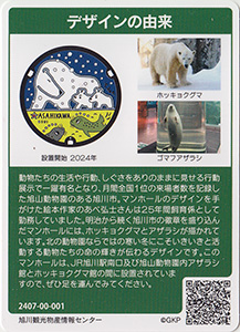 北海道旭川市２