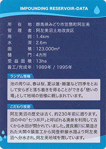 阿左美沼　Ver.1.0