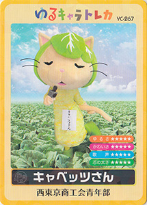 ゆるキャラトレカ | 数奇なカードコレクター