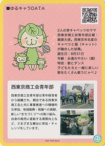 キャベッツさん　ゆるキャラトレカ　YC-267