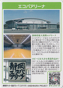 エコパアリーナ　静岡県袋井市