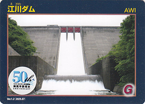 江川ダム　Ver.1.2　両筑平野用水５０周年シール付
