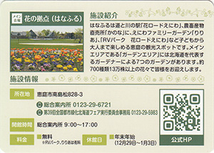 花の拠点（はなふる）　ガーデンフェスタカード