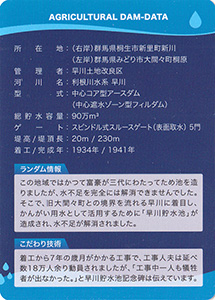 早川貯水池　Ver.1.0