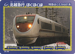 北越急行ほくほく線　25.06