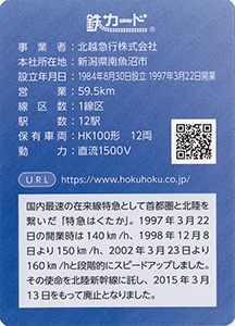 北越急行ほくほく線　25.06