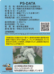 五十里発電所　Ver.3.0