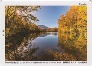 妙高戸隠連山国立公園 鏡池