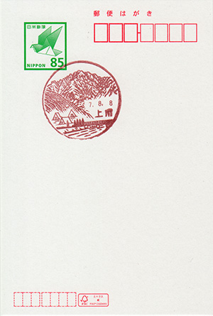 上市郵便局　廃印日