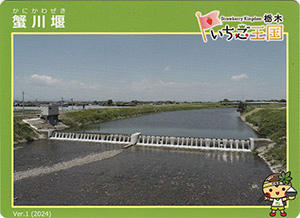 蟹川堰 Ver.1