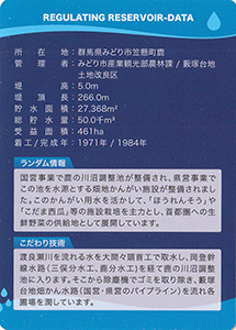 鹿の川沼調整池　Ver.1.0