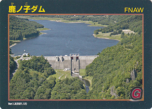 鹿ノ子ダム　Ver.1.3