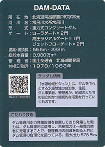 鹿ノ子ダム　Ver.1.3