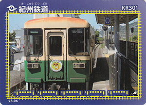 紀州鉄道　25.06
