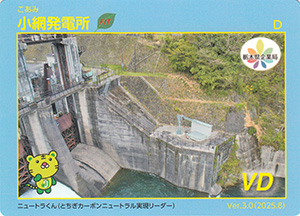 小網発電所　Ver.3.0