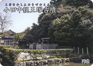 小田中親王塚古墳　いしかわ古墳カード