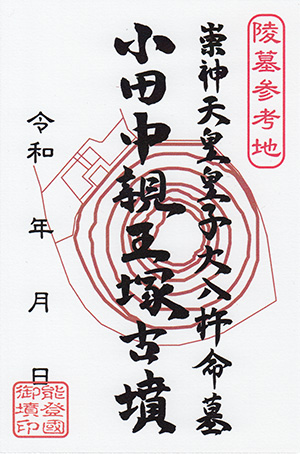 小田中親王塚古墳　いしかわ古墳カード