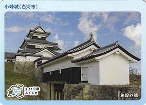 小峰城（白河市）　伝承カード