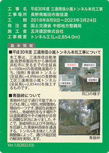 小嵐トンネル（建設中）