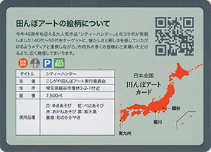 埼玉県越谷市　田んぼアートカード2025
