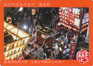 のびのびまだまだ　国見町