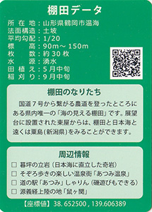 暮坪　やまがたの棚田