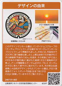 京都府京丹後市２