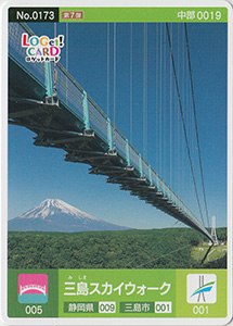 三島スカイウォーク　静岡県三島市