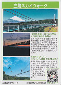 三島スカイウォーク　静岡県三島市