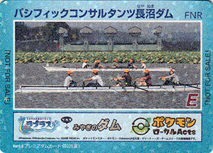 パシフィックコンサルタンツ長沼ダム　Ver.1.0　プレミアダムカード（2025夏）