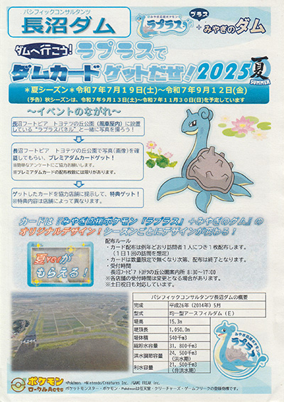 パシフィックコンサルタンツ長沼ダム　Ver.1.0　プレミアダムカード（2025夏）