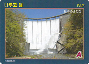 鳴子ダム　Ver.3.2　ハングル