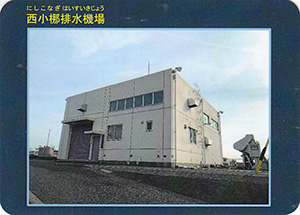 西小梛排水機場