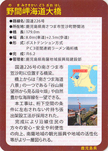 野間岬海道大橋 Ver.1.0 九州インフラカード