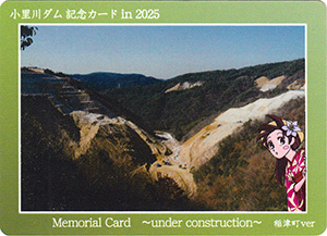 小里川ダム記念カード in 2025　稲津町ver