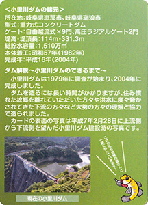 小里川ダム記念カード in 2025　稲津町ver
