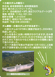 小里川ダム記念カード in 2025　山岡町ver