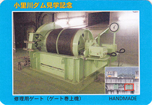 小里川ダム見学記念