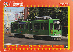 札幌市電　24.10