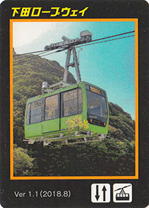 下田ロープウェイ　Ver.1.1