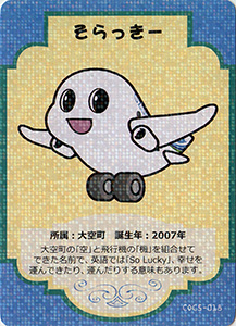 そらっきー　オホーツクキャラクターカード