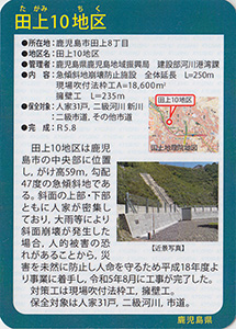 田上１０地区　Ver.1.0　九州インフラカード